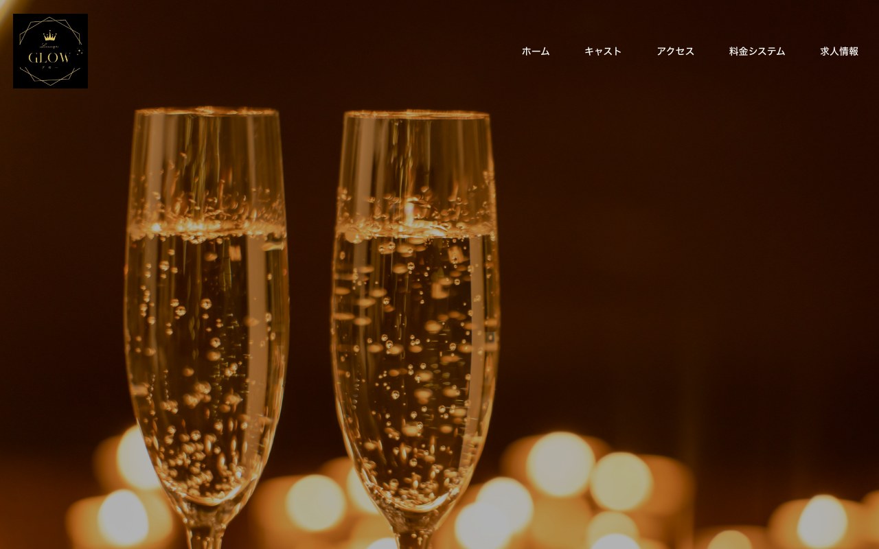 Lounge Glow の公式サイト